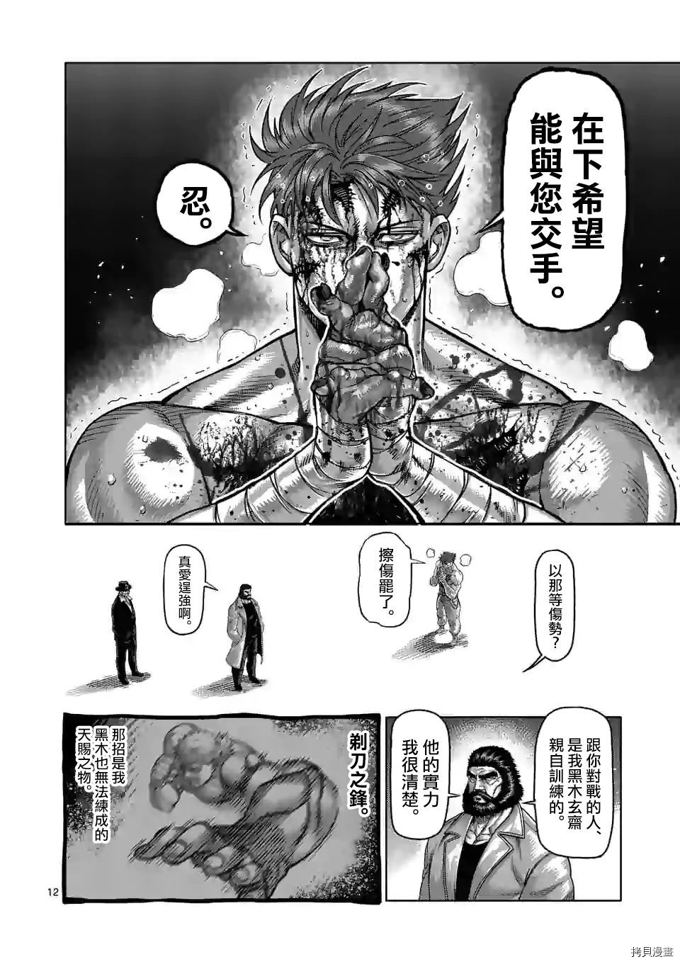 拳愿奥米迦[拷贝漫画]韩漫全集-第71话无删减无遮挡章节图片 