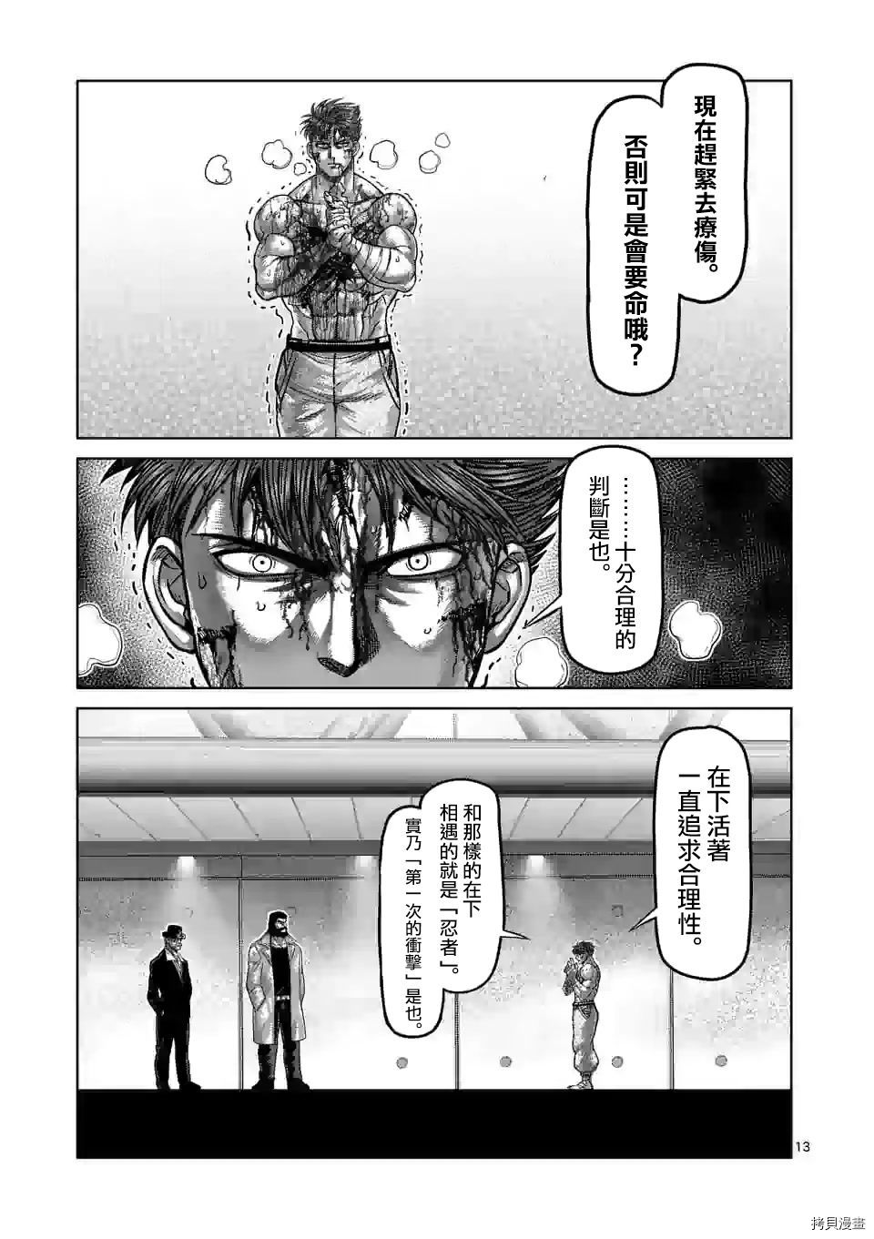 拳愿奥米迦[拷贝漫画]韩漫全集-第71话无删减无遮挡章节图片 