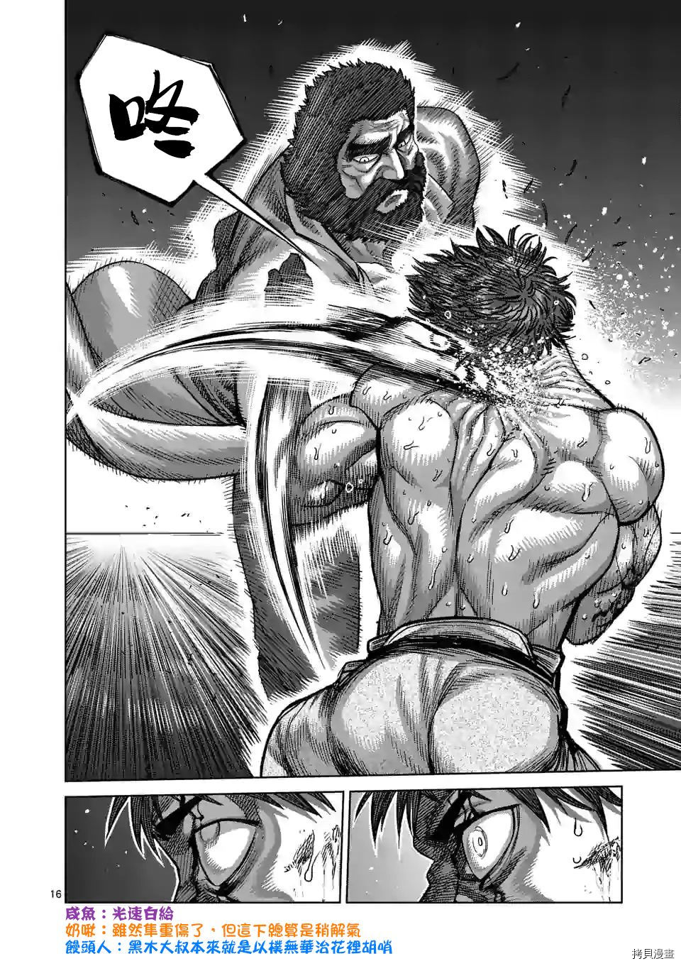 拳愿奥米迦[拷贝漫画]韩漫全集-第71话无删减无遮挡章节图片 