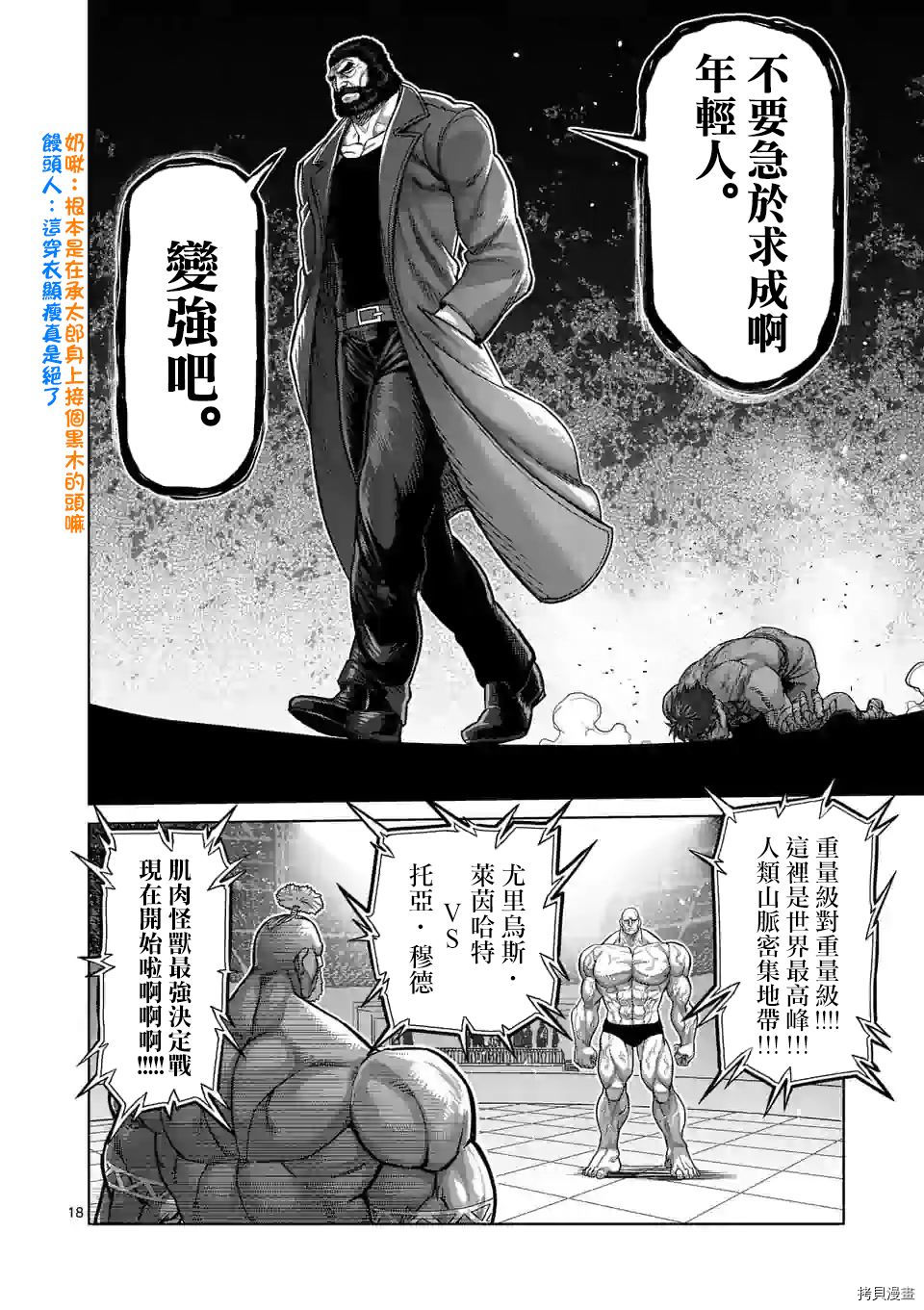 拳愿奥米迦[拷贝漫画]韩漫全集-第71话无删减无遮挡章节图片 