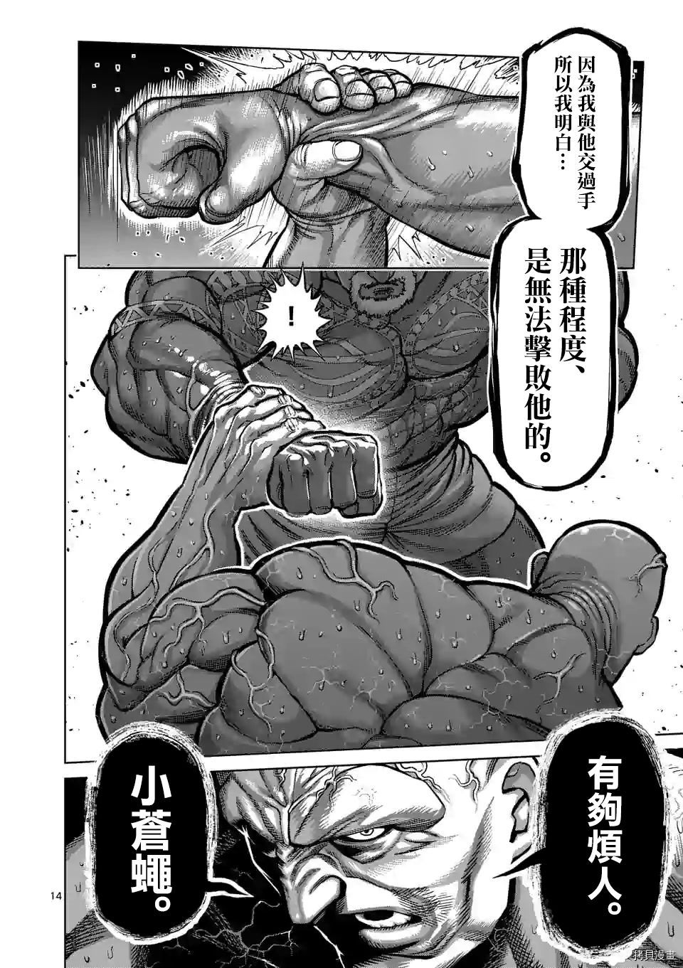 拳愿奥米迦[拷贝漫画]韩漫全集-第72话无删减无遮挡章节图片 