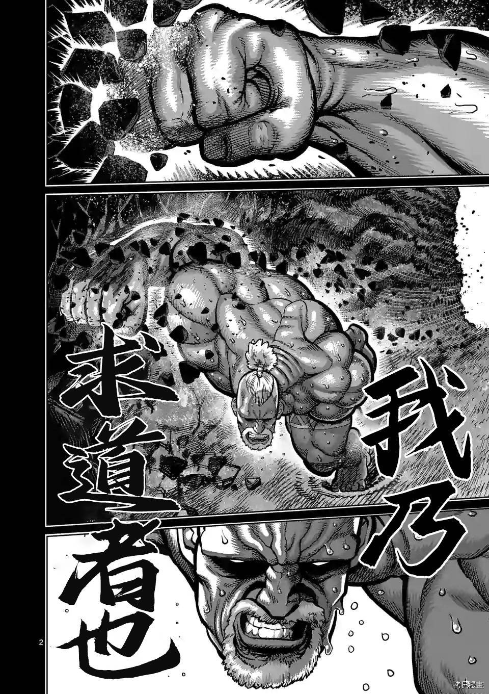 拳愿奥米迦[拷贝漫画]韩漫全集-第73话无删减无遮挡章节图片 