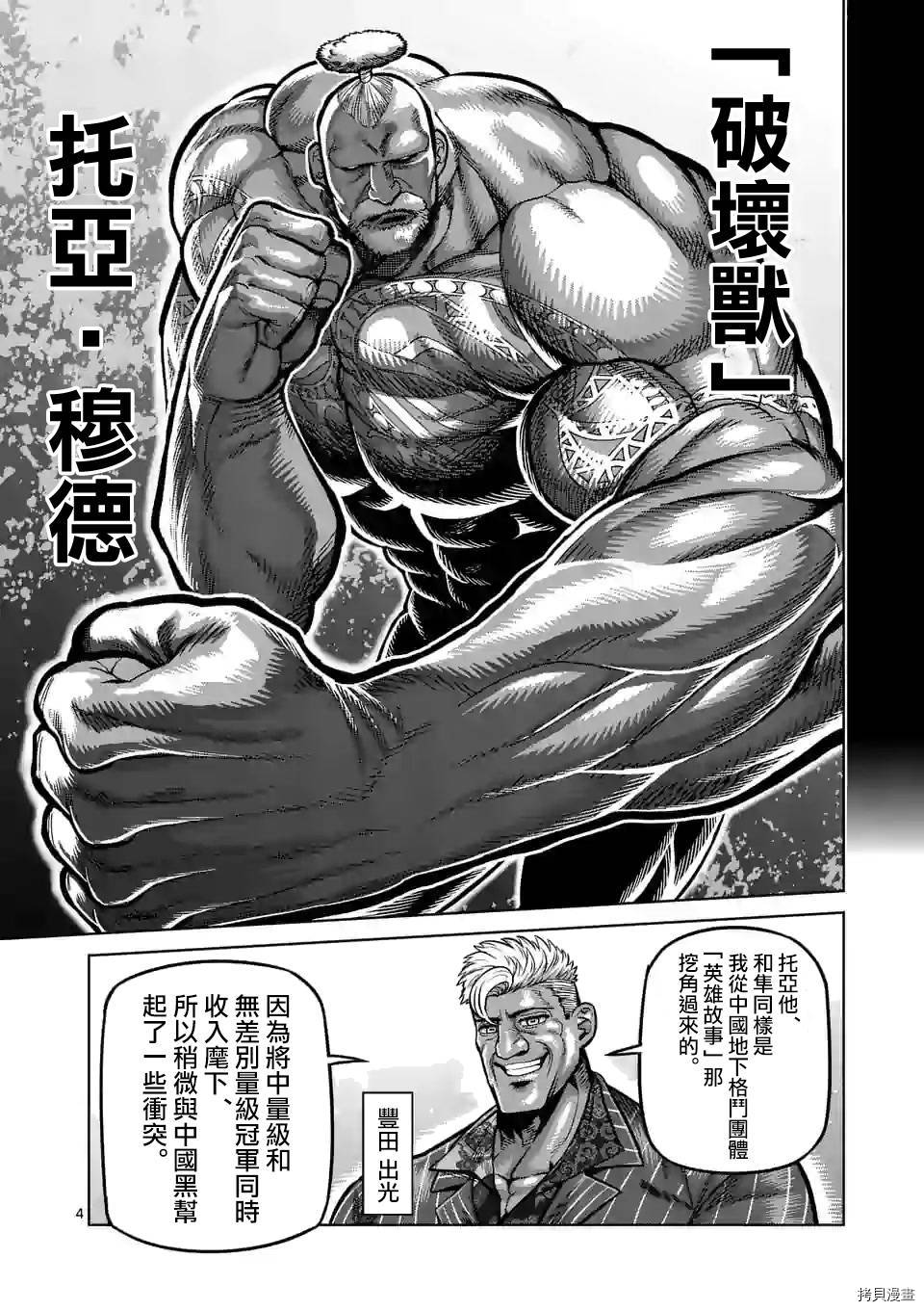 拳愿奥米迦[拷贝漫画]韩漫全集-第73话无删减无遮挡章节图片 