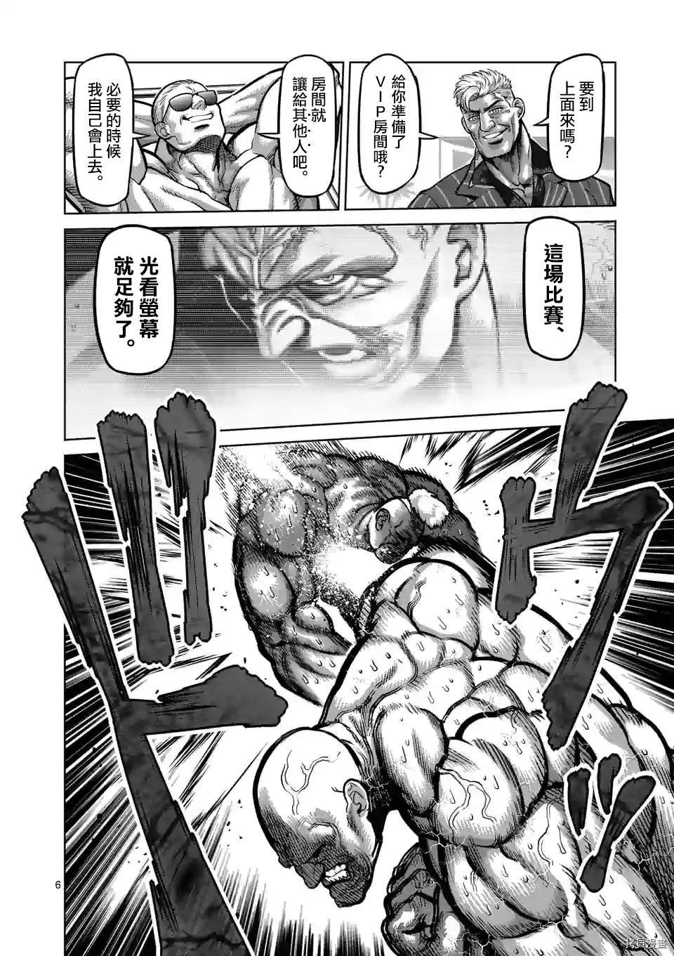 拳愿奥米迦[拷贝漫画]韩漫全集-第73话无删减无遮挡章节图片 