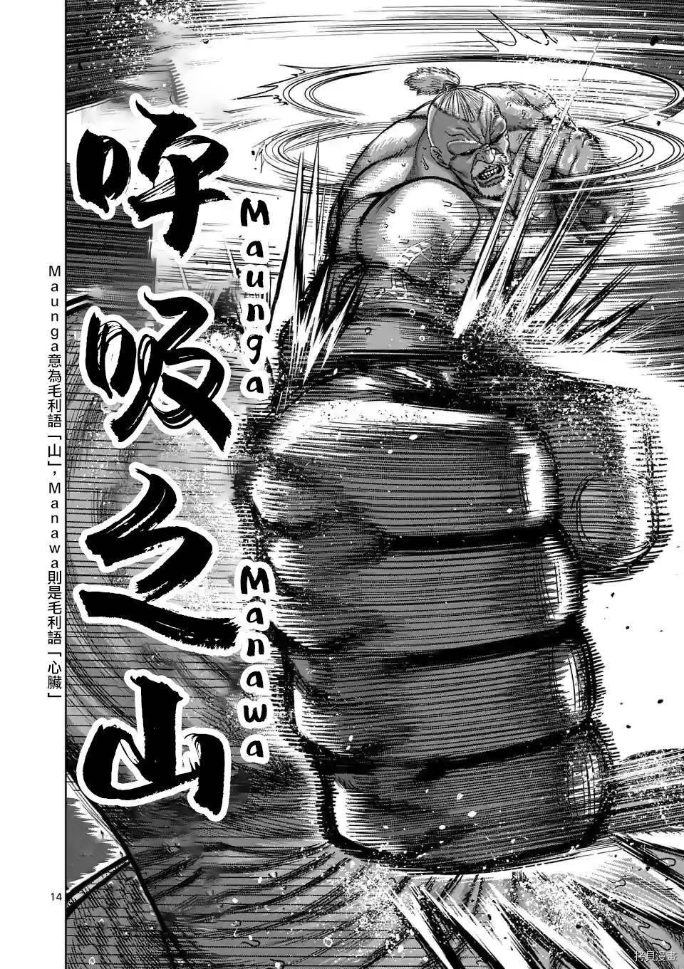 拳愿奥米迦[拷贝漫画]韩漫全集-第73话无删减无遮挡章节图片 