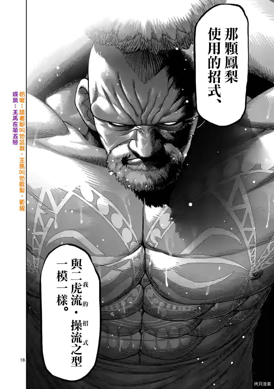 拳愿奥米迦[拷贝漫画]韩漫全集-第73话无删减无遮挡章节图片 