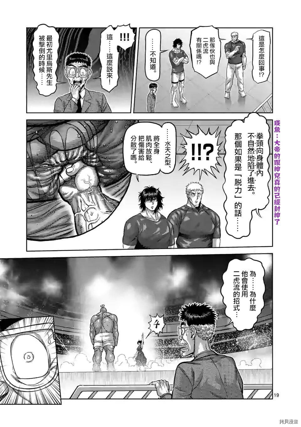 拳愿奥米迦[拷贝漫画]韩漫全集-第73话无删减无遮挡章节图片 