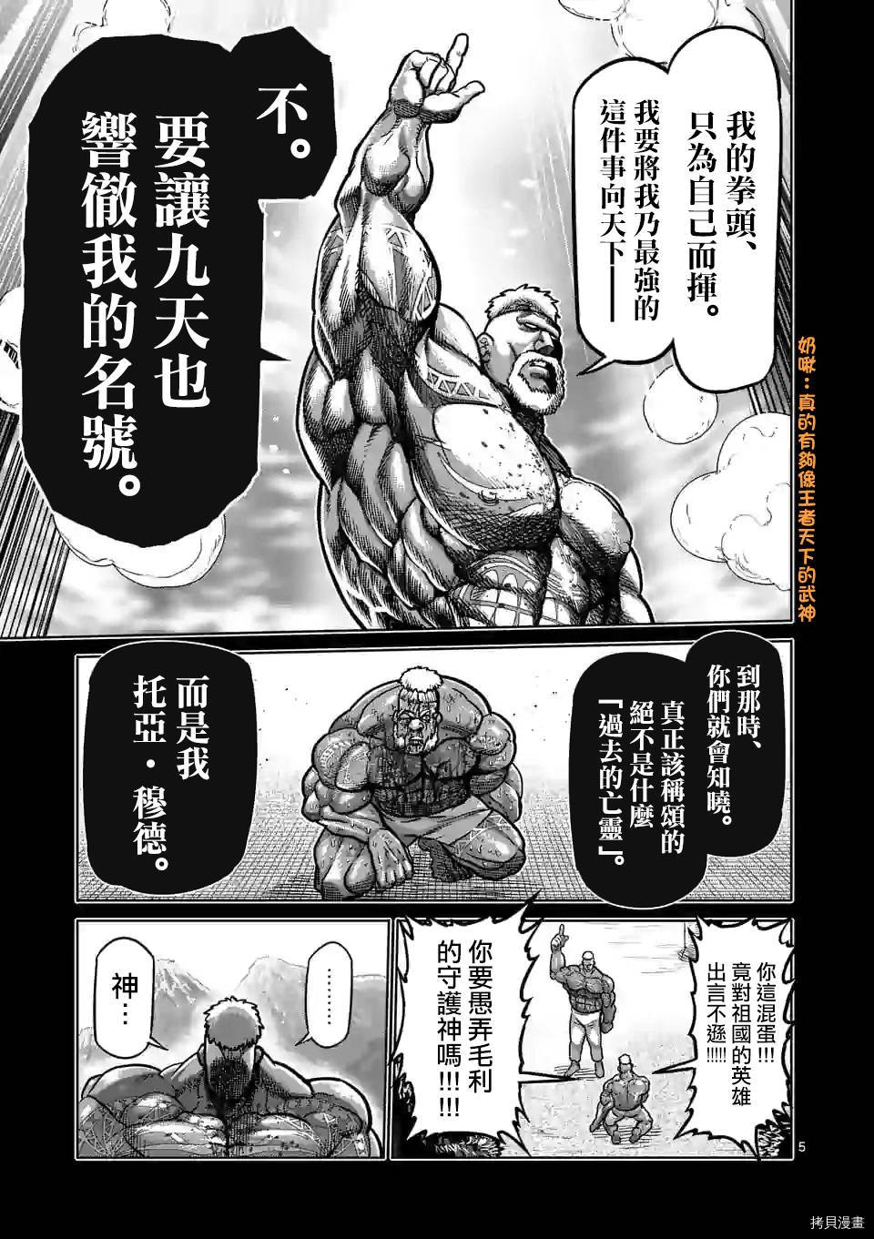 拳愿奥米迦[拷贝漫画]韩漫全集-第74话无删减无遮挡章节图片 