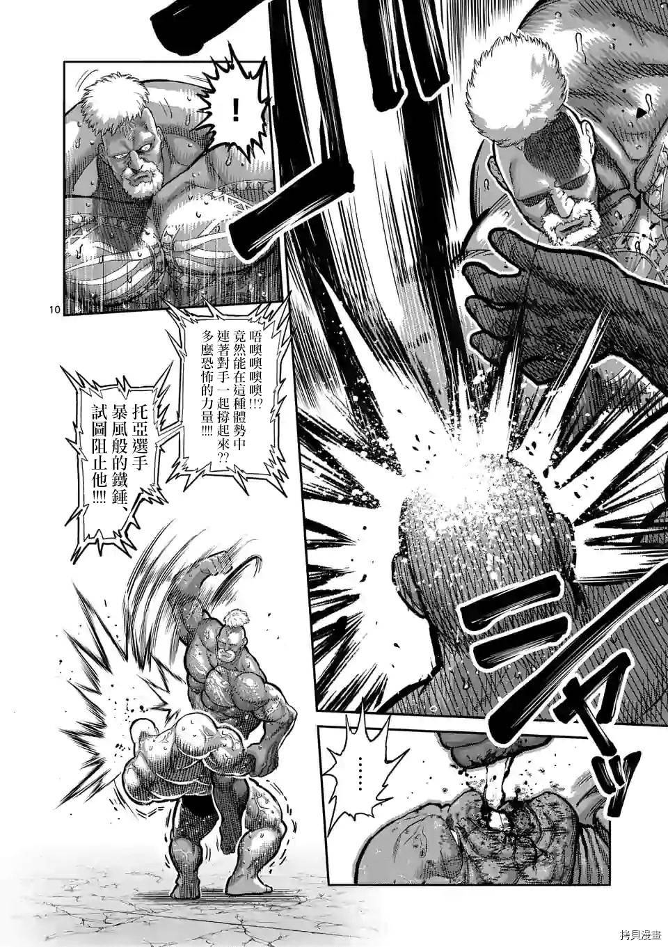 拳愿奥米迦[拷贝漫画]韩漫全集-第74话无删减无遮挡章节图片 