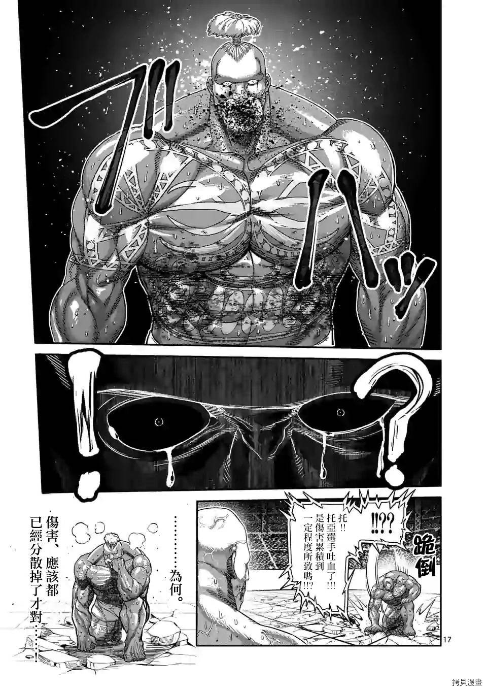 拳愿奥米迦[拷贝漫画]韩漫全集-第74话无删减无遮挡章节图片 