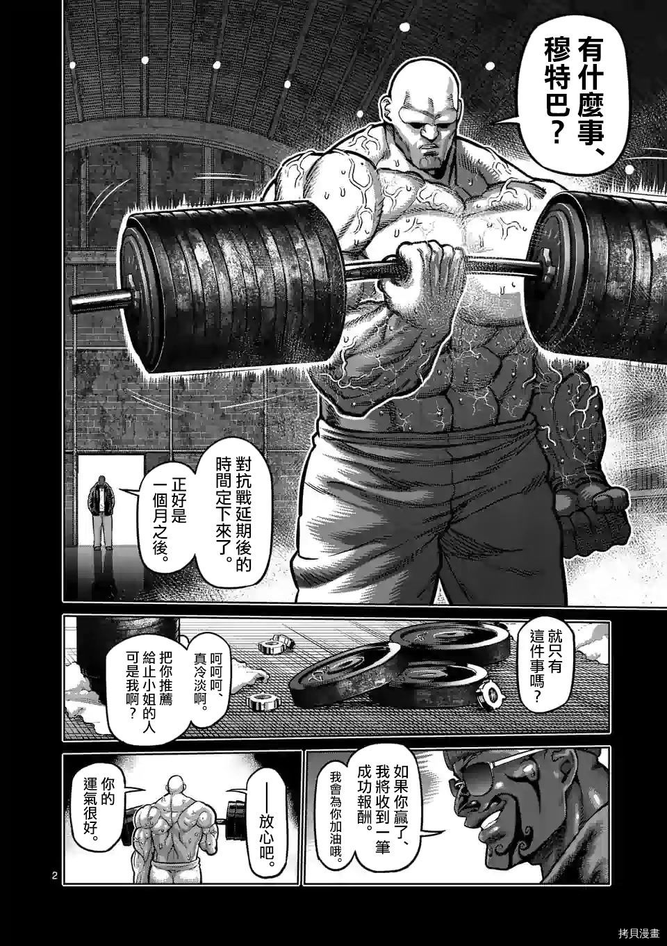 拳愿奥米迦[拷贝漫画]韩漫全集-第75话无删减无遮挡章节图片 