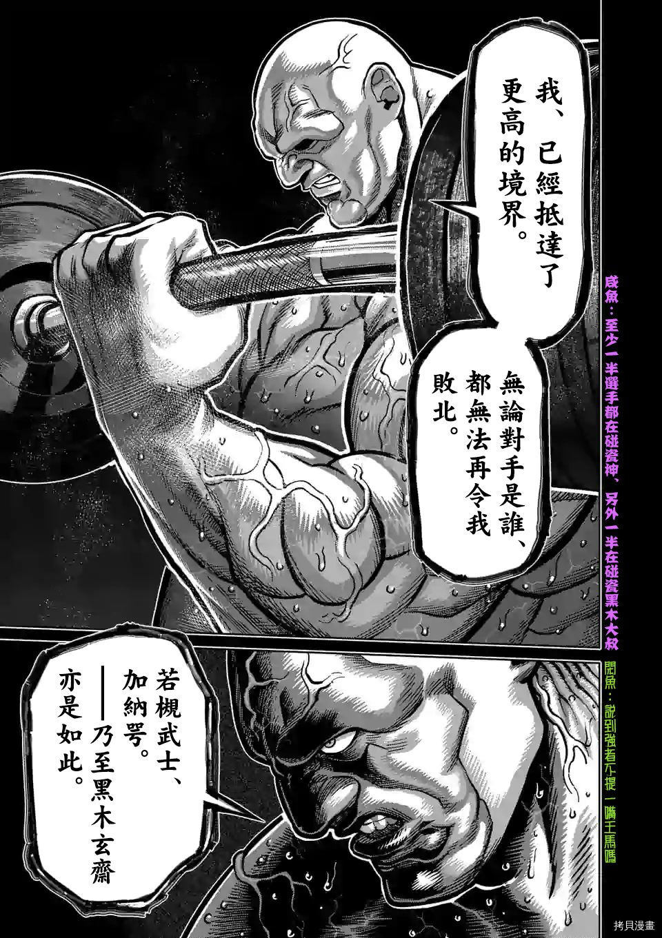 拳愿奥米迦[拷贝漫画]韩漫全集-第75话无删减无遮挡章节图片 
