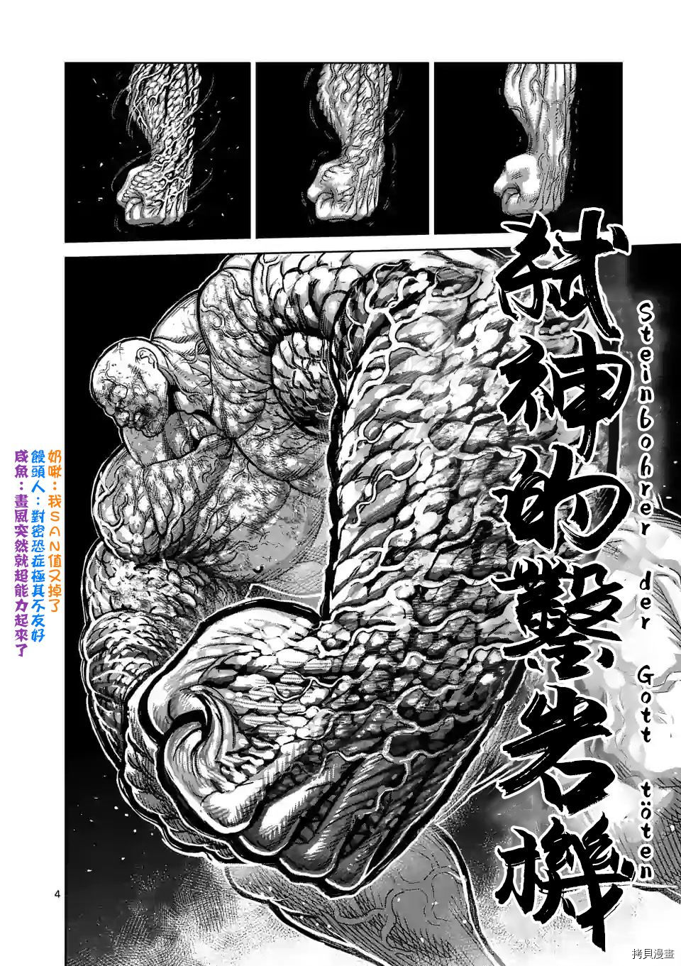 拳愿奥米迦[拷贝漫画]韩漫全集-第75话无删减无遮挡章节图片 