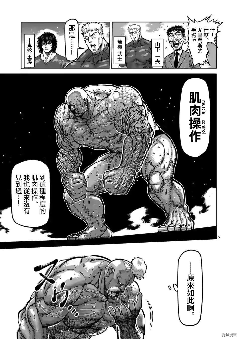 拳愿奥米迦[拷贝漫画]韩漫全集-第75话无删减无遮挡章节图片 