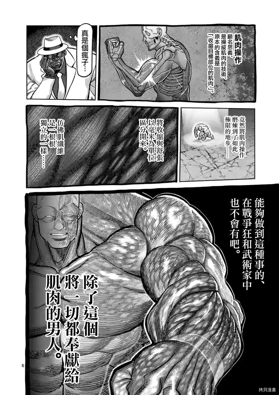 拳愿奥米迦[拷贝漫画]韩漫全集-第75话无删减无遮挡章节图片 