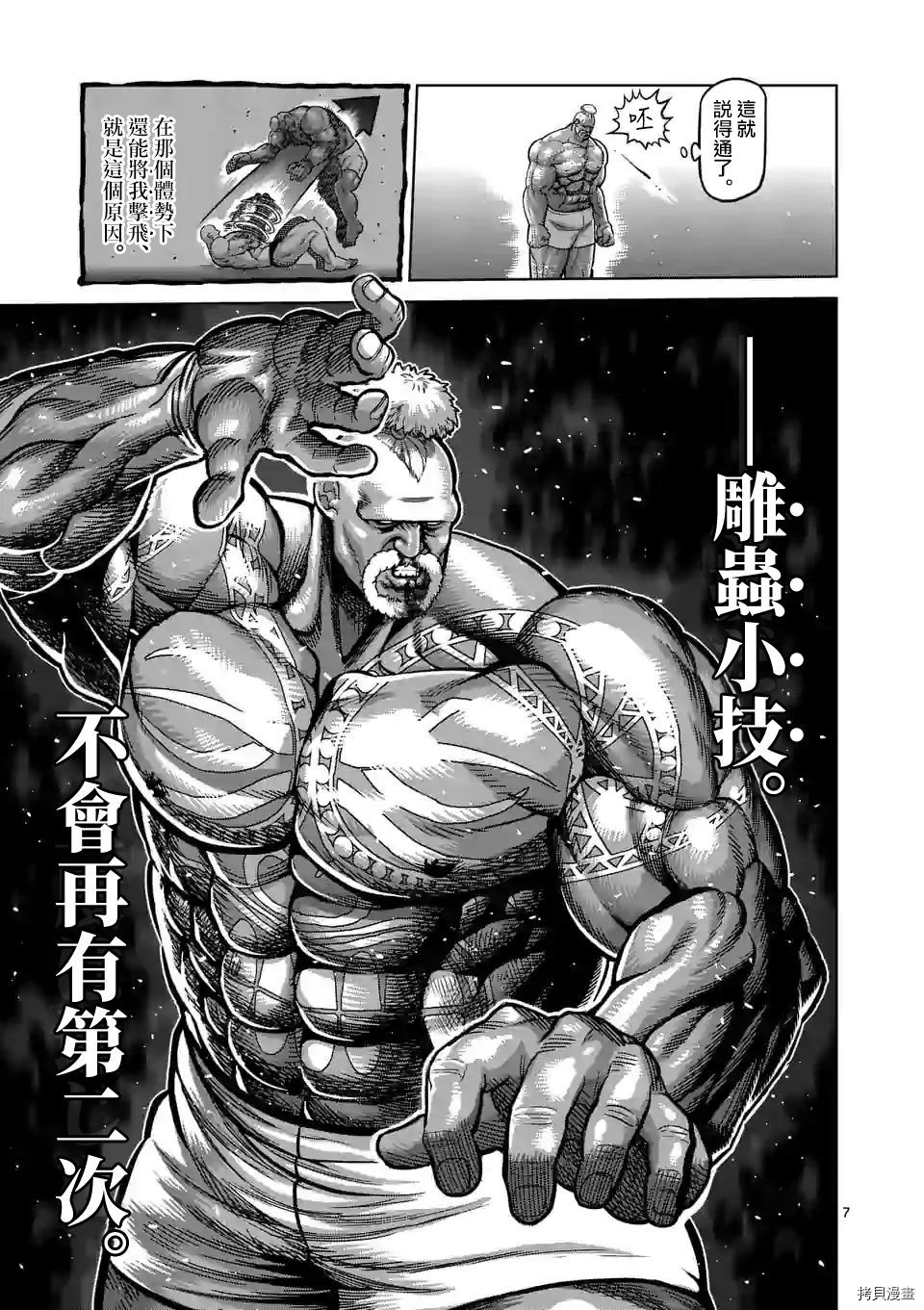 拳愿奥米迦[拷贝漫画]韩漫全集-第75话无删减无遮挡章节图片 