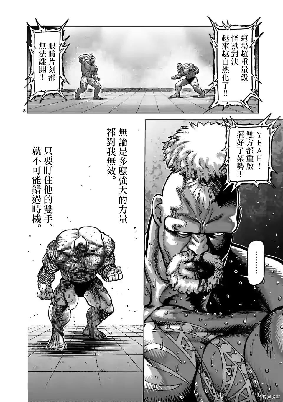 拳愿奥米迦[拷贝漫画]韩漫全集-第75话无删减无遮挡章节图片 