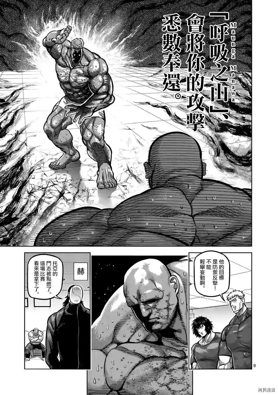 拳愿奥米迦[拷贝漫画]韩漫全集-第75话无删减无遮挡章节图片 