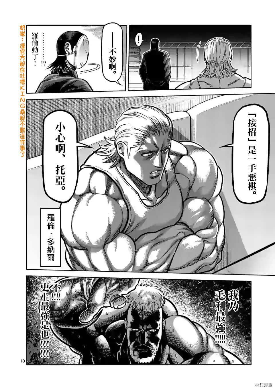 拳愿奥米迦[拷贝漫画]韩漫全集-第75话无删减无遮挡章节图片 