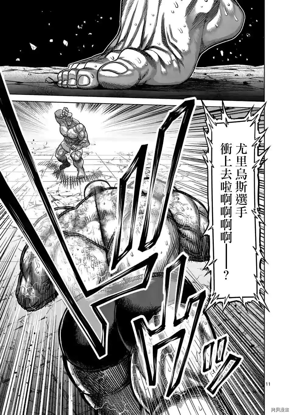 拳愿奥米迦[拷贝漫画]韩漫全集-第75话无删减无遮挡章节图片 