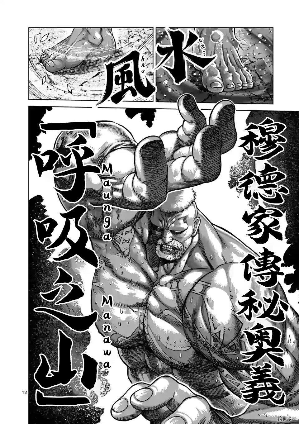 拳愿奥米迦[拷贝漫画]韩漫全集-第75话无删减无遮挡章节图片 