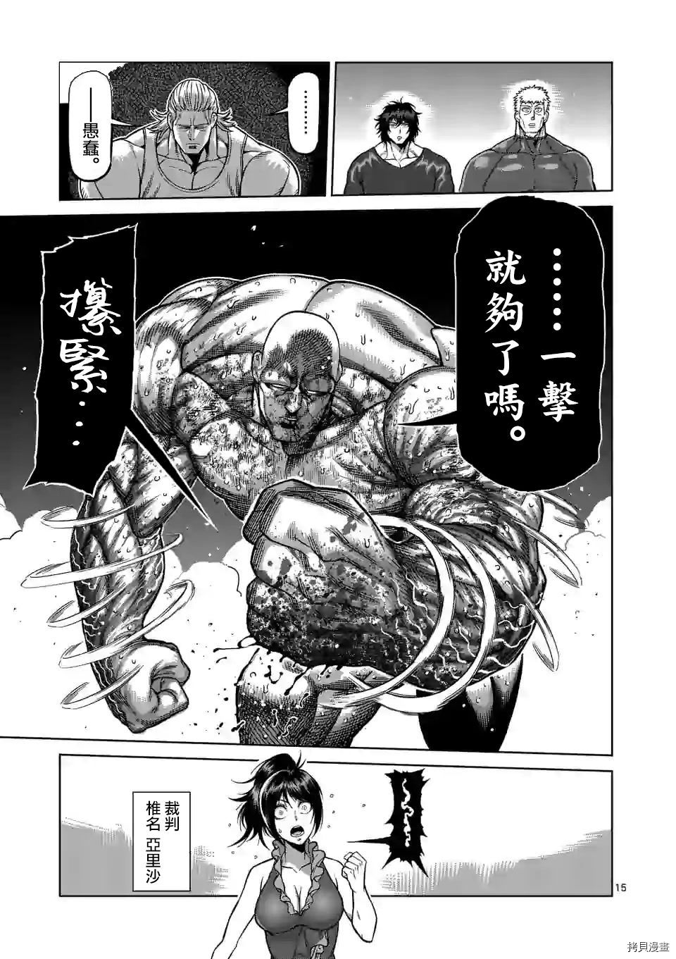 拳愿奥米迦[拷贝漫画]韩漫全集-第75话无删减无遮挡章节图片 