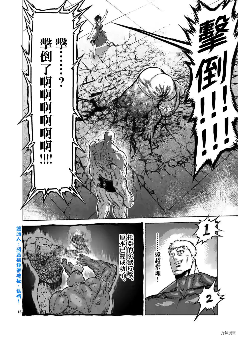 拳愿奥米迦[拷贝漫画]韩漫全集-第75话无删减无遮挡章节图片 