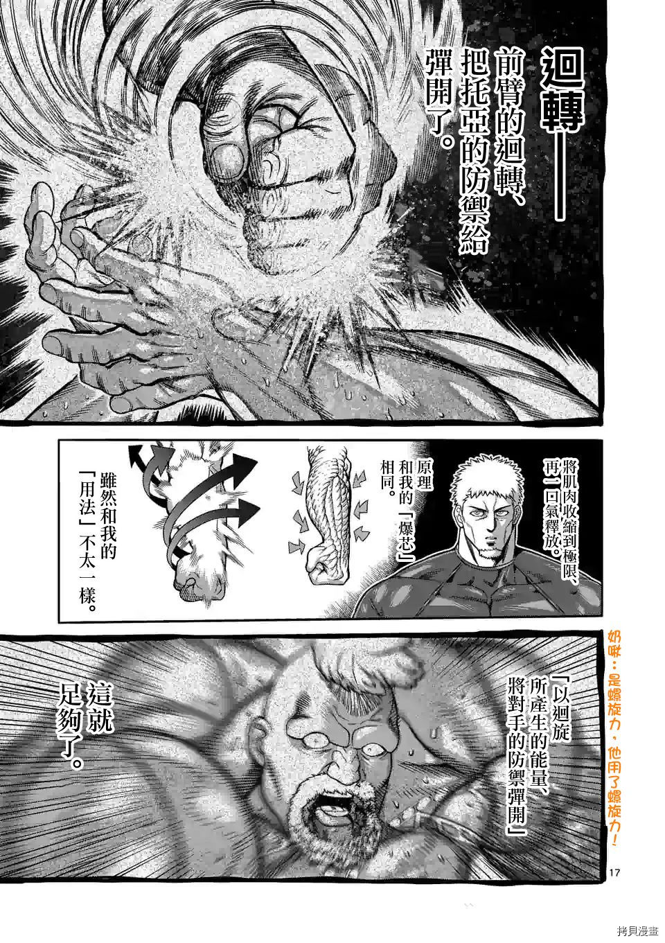拳愿奥米迦[拷贝漫画]韩漫全集-第75话无删减无遮挡章节图片 