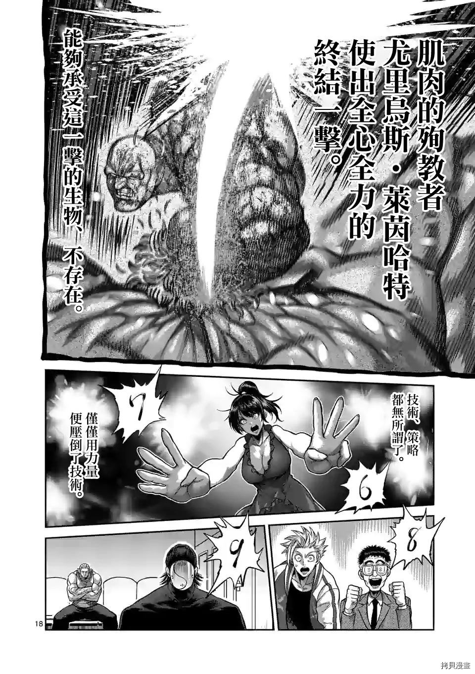 拳愿奥米迦[拷贝漫画]韩漫全集-第75话无删减无遮挡章节图片 