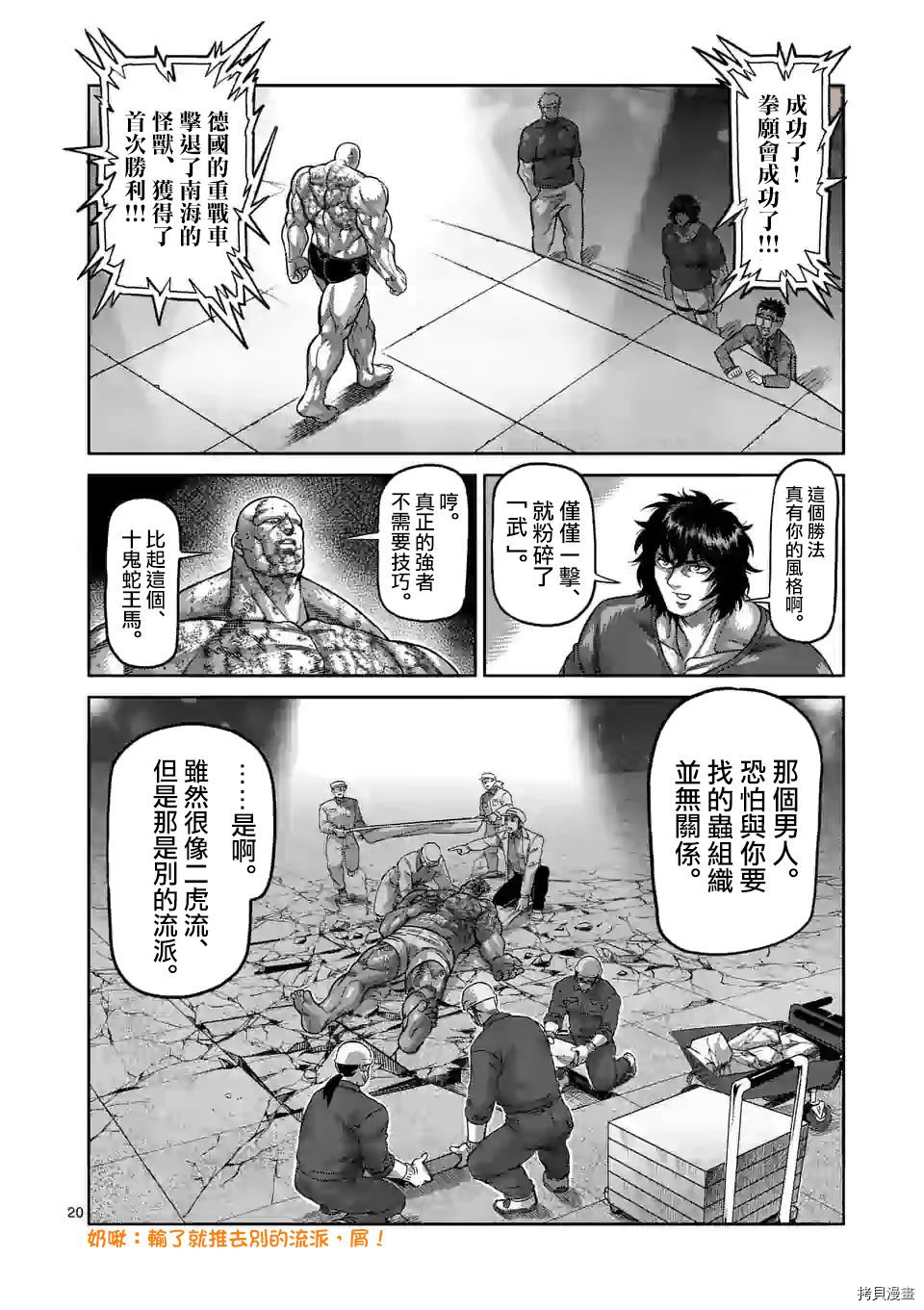拳愿奥米迦[拷贝漫画]韩漫全集-第75话无删减无遮挡章节图片 