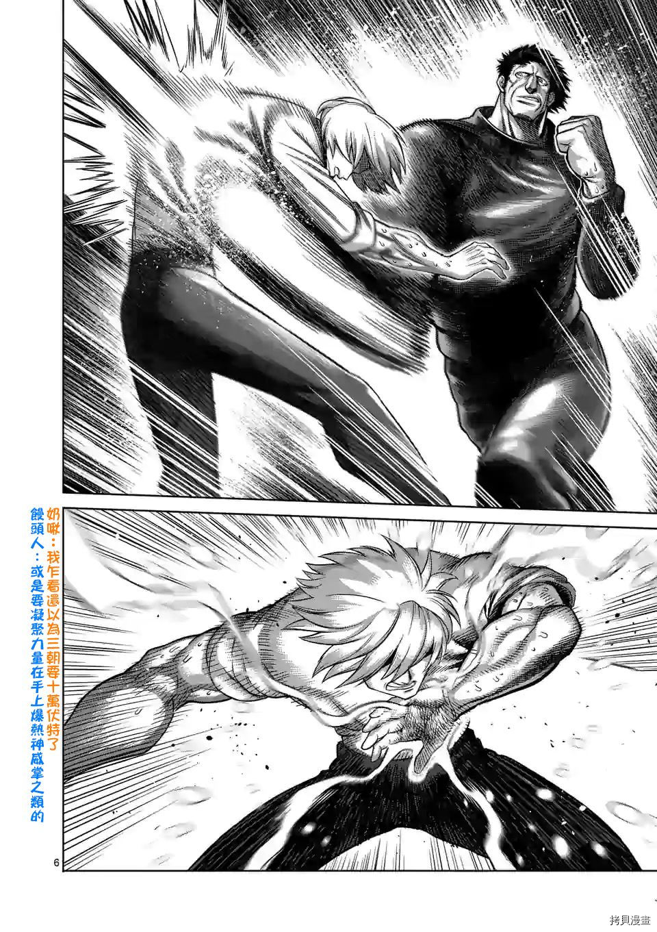 拳愿奥米迦[拷贝漫画]韩漫全集-第78话无删减无遮挡章节图片 