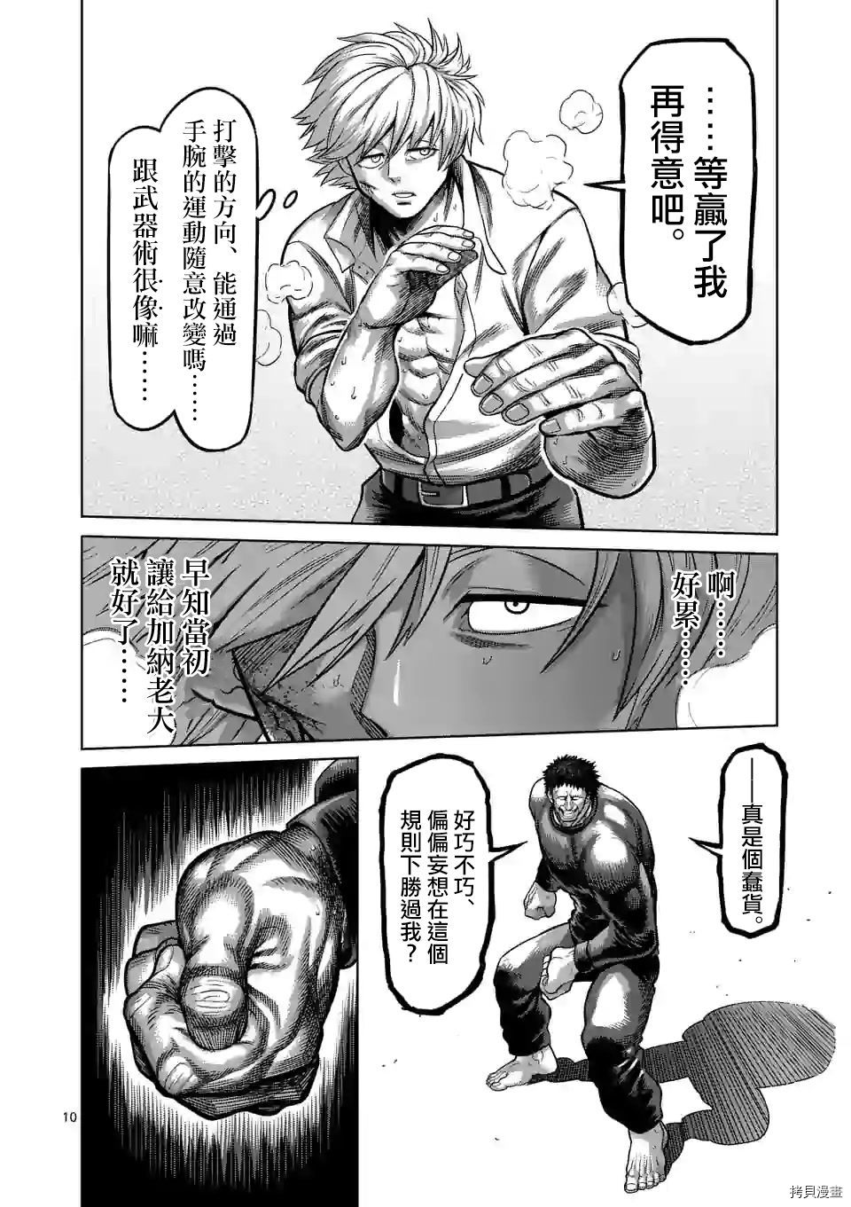 拳愿奥米迦[拷贝漫画]韩漫全集-第78话无删减无遮挡章节图片 
