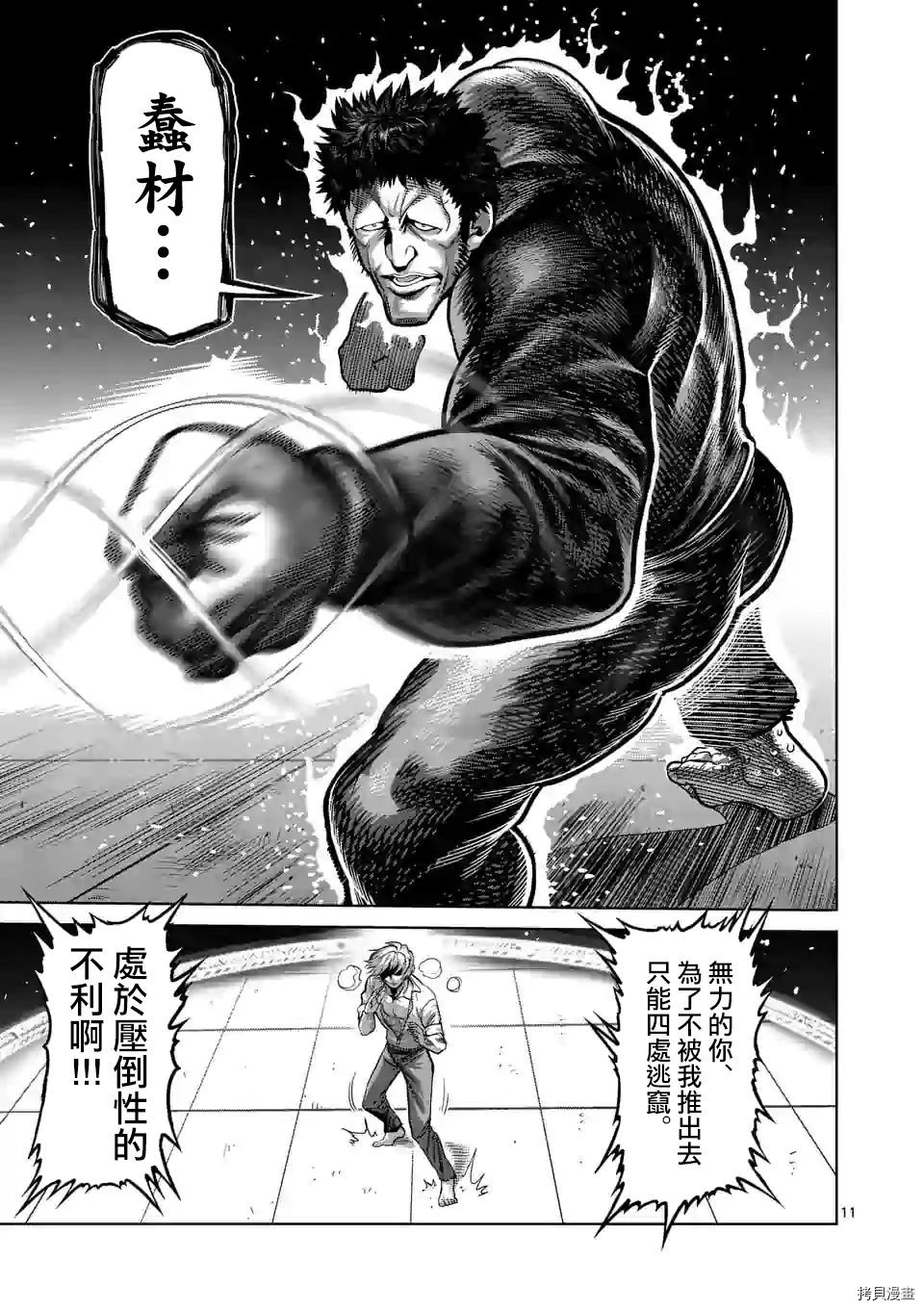 拳愿奥米迦[拷贝漫画]韩漫全集-第78话无删减无遮挡章节图片 