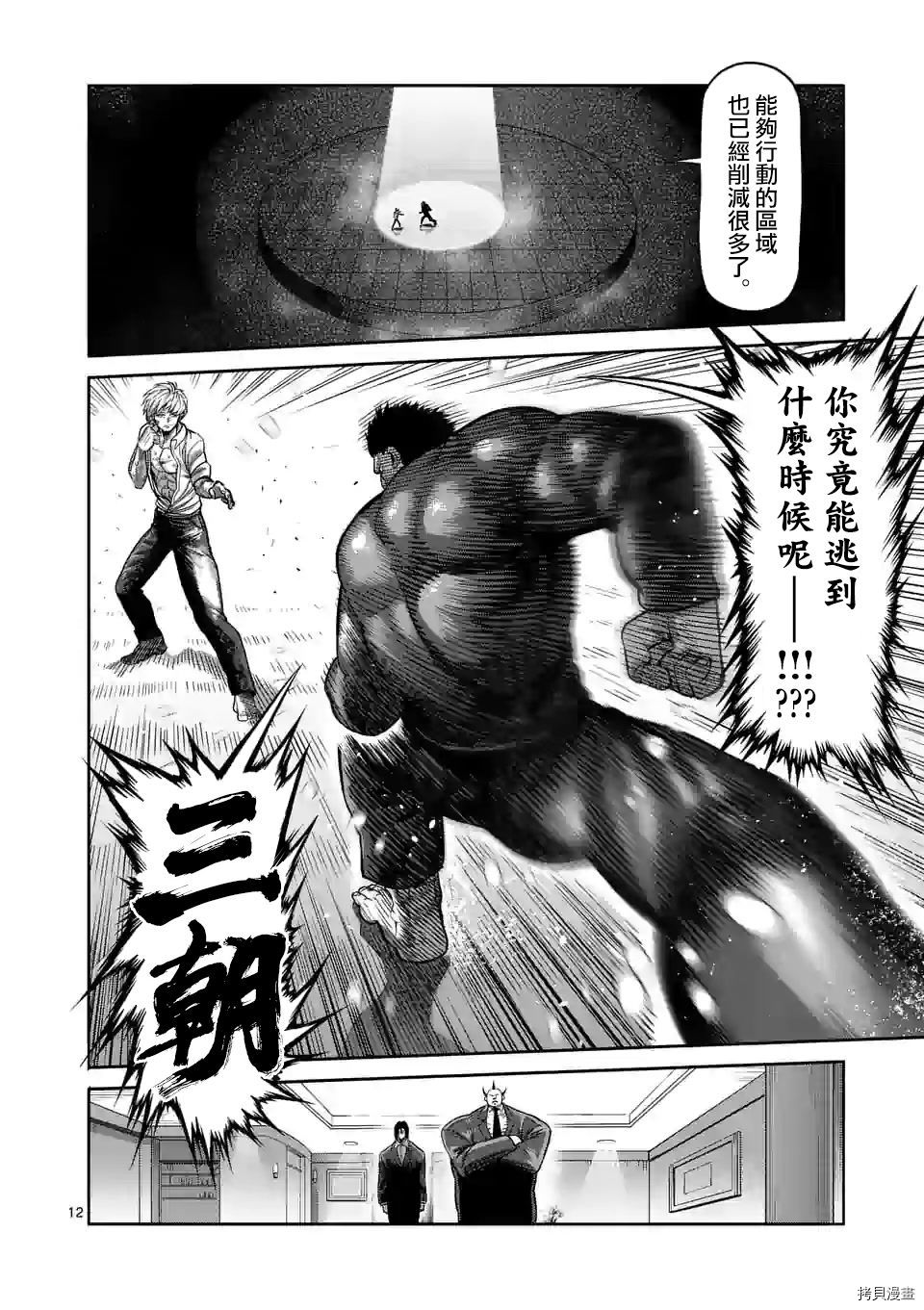 拳愿奥米迦[拷贝漫画]韩漫全集-第78话无删减无遮挡章节图片 