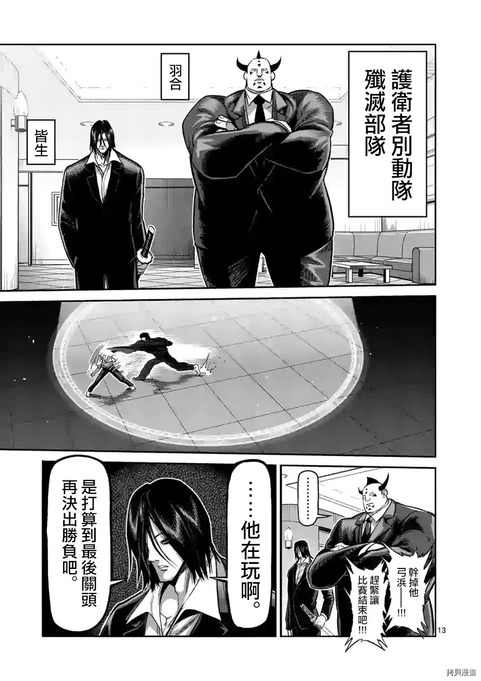 拳愿奥米迦[拷贝漫画]韩漫全集-第78话无删减无遮挡章节图片 