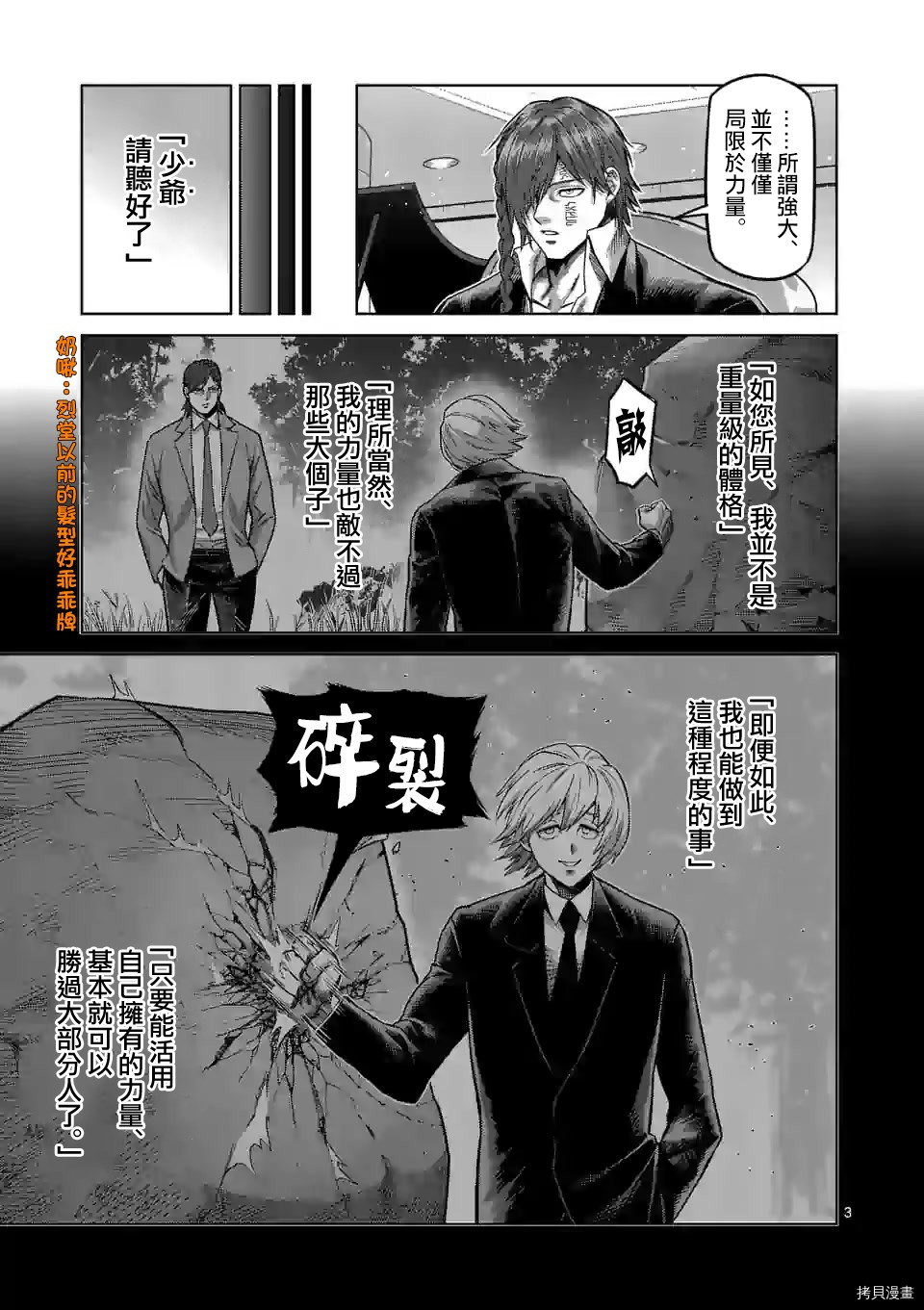 拳愿奥米迦[拷贝漫画]韩漫全集-第79话无删减无遮挡章节图片 