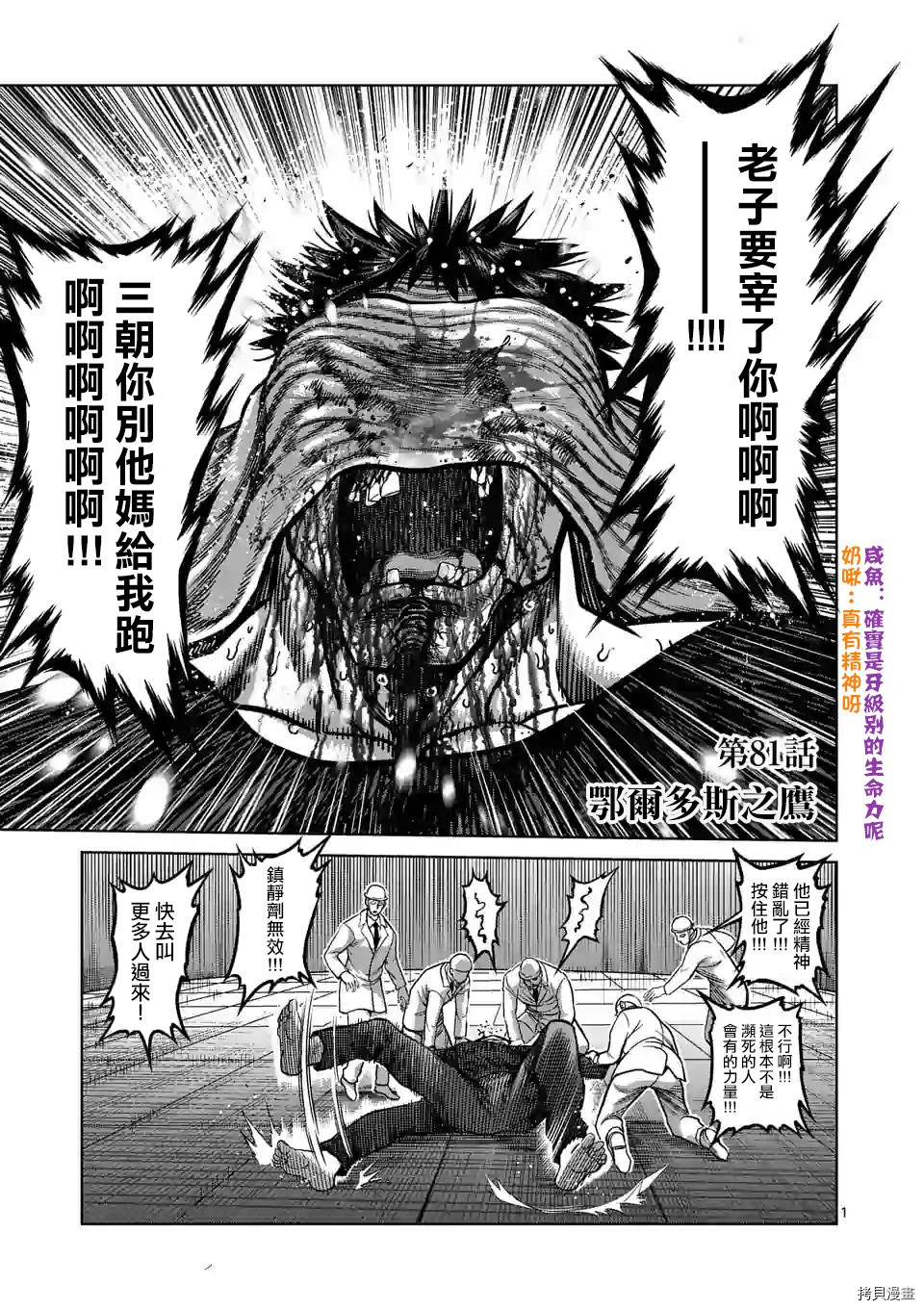 拳愿奥米迦[拷贝漫画]韩漫全集-第81话无删减无遮挡章节图片 