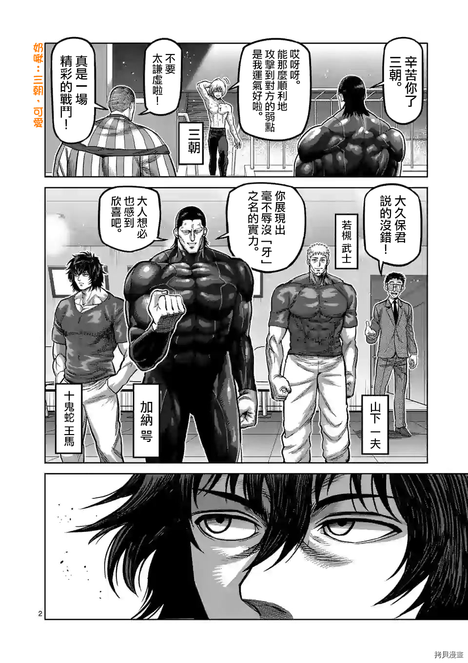 拳愿奥米迦[拷贝漫画]韩漫全集-第81话无删减无遮挡章节图片 
