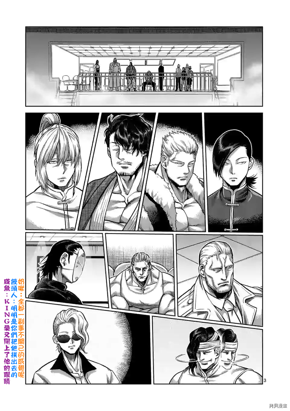 拳愿奥米迦[拷贝漫画]韩漫全集-第81话无删减无遮挡章节图片 