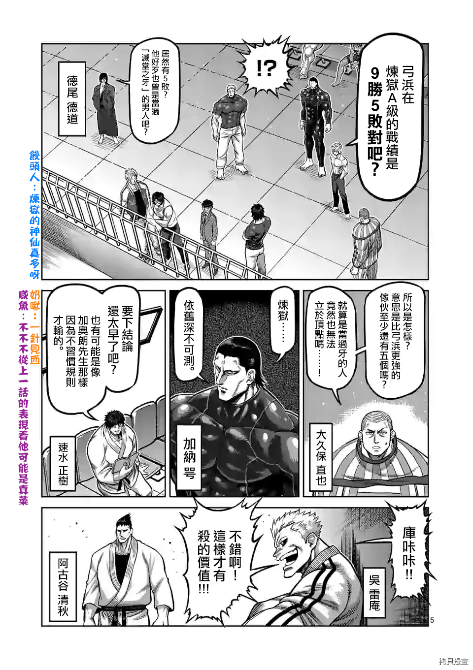 拳愿奥米迦[拷贝漫画]韩漫全集-第81话无删减无遮挡章节图片 