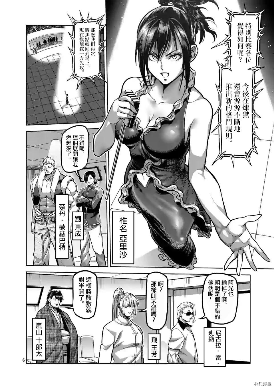 拳愿奥米迦[拷贝漫画]韩漫全集-第81话无删减无遮挡章节图片 