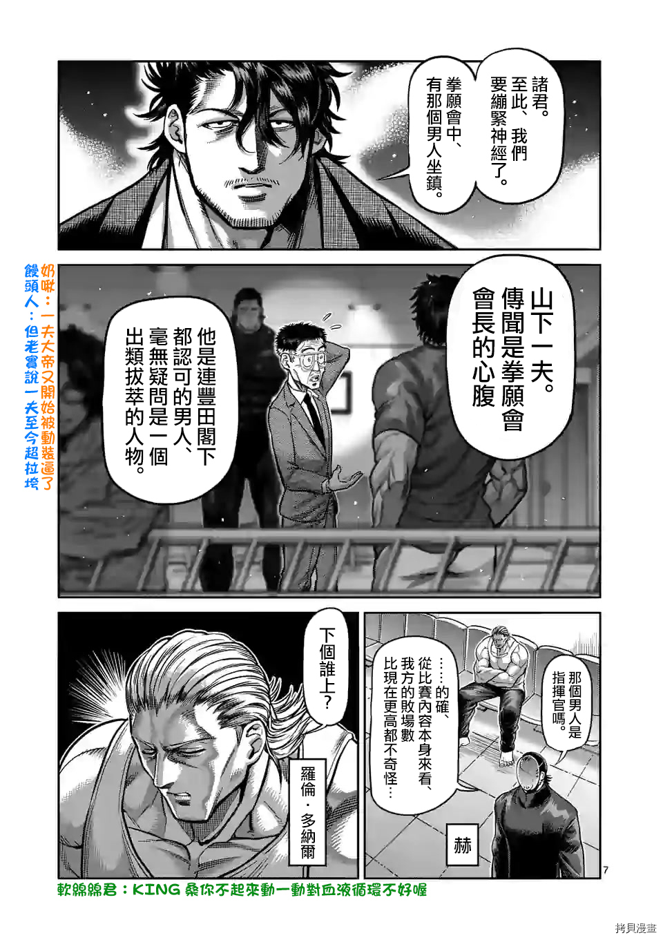 拳愿奥米迦[拷贝漫画]韩漫全集-第81话无删减无遮挡章节图片 