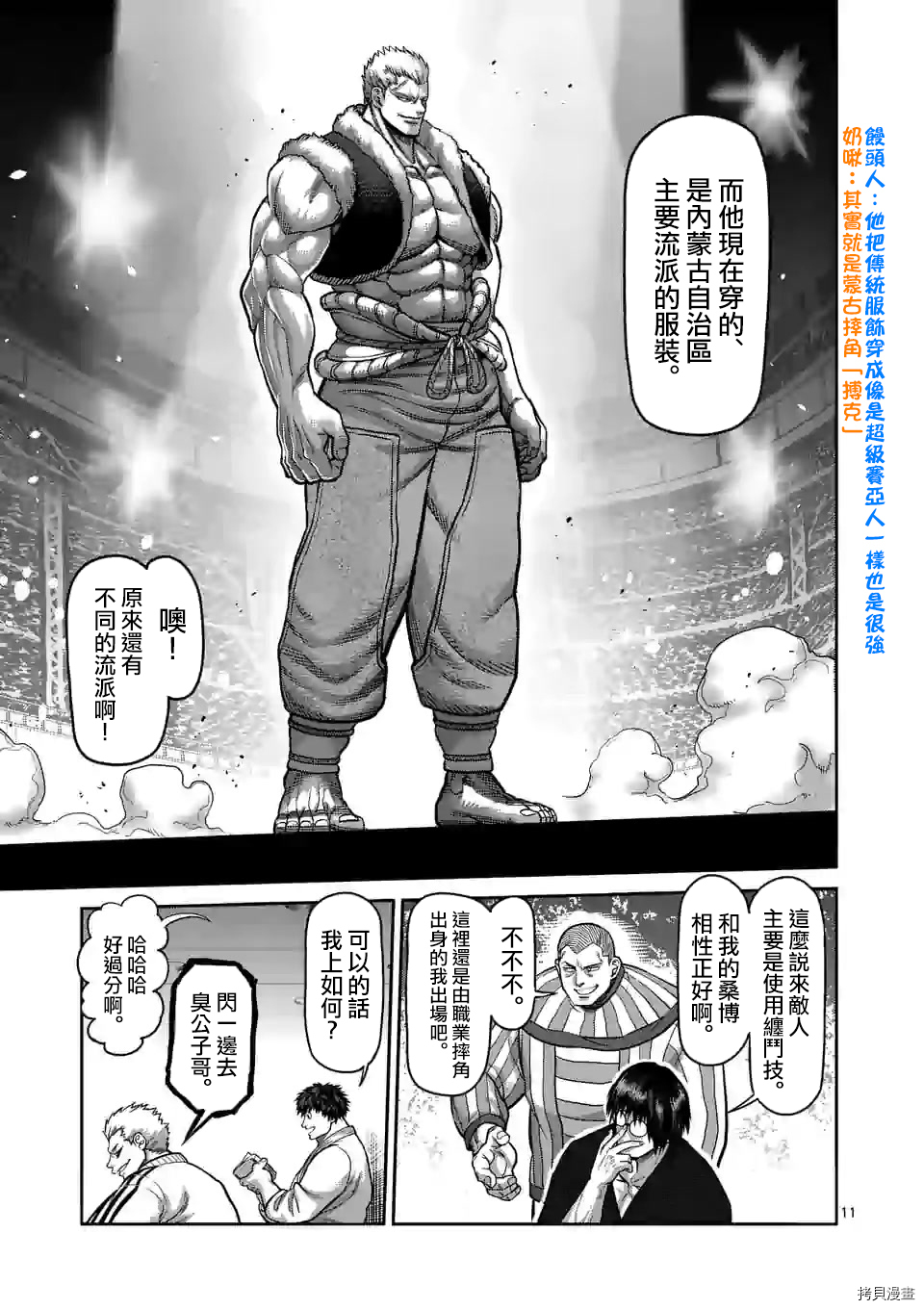 拳愿奥米迦[拷贝漫画]韩漫全集-第81话无删减无遮挡章节图片 