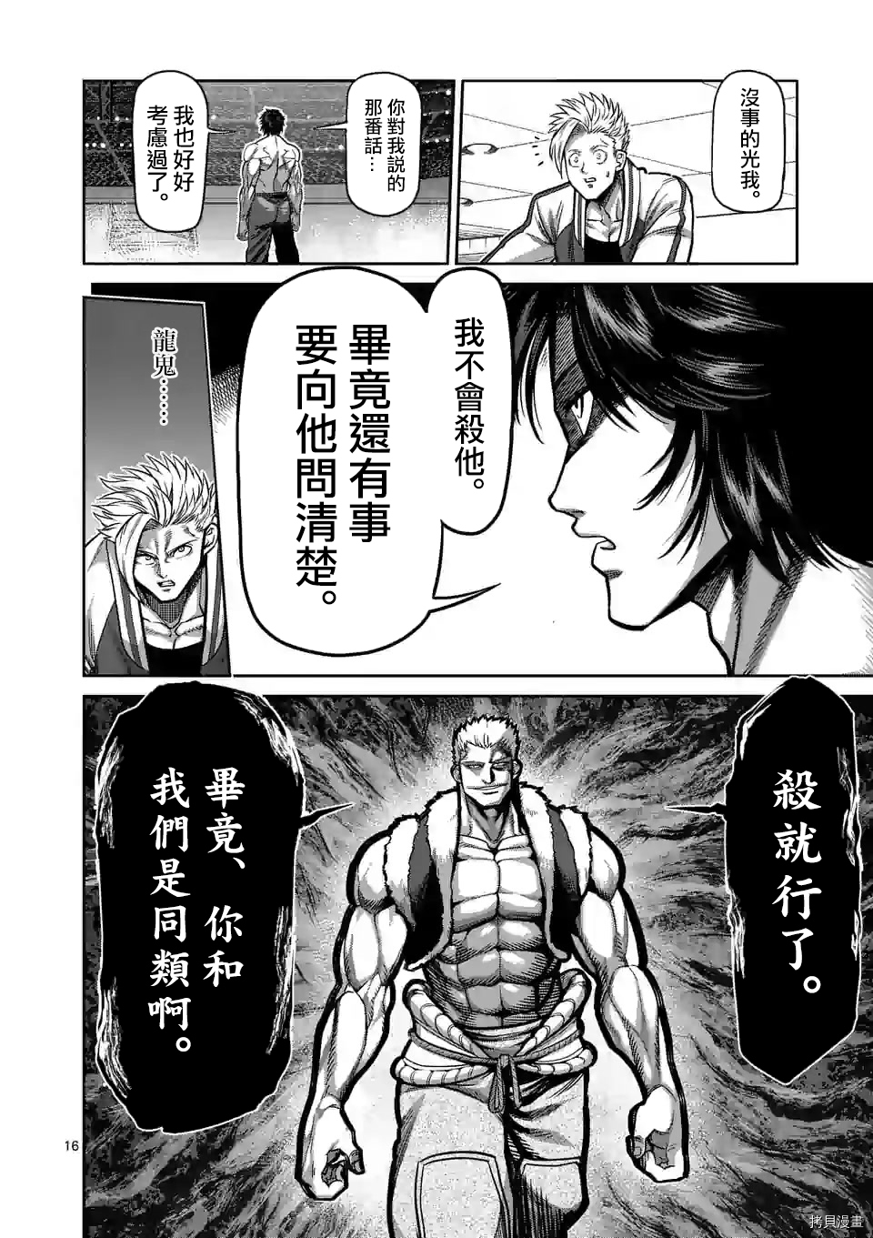 拳愿奥米迦[拷贝漫画]韩漫全集-第81话无删减无遮挡章节图片 
