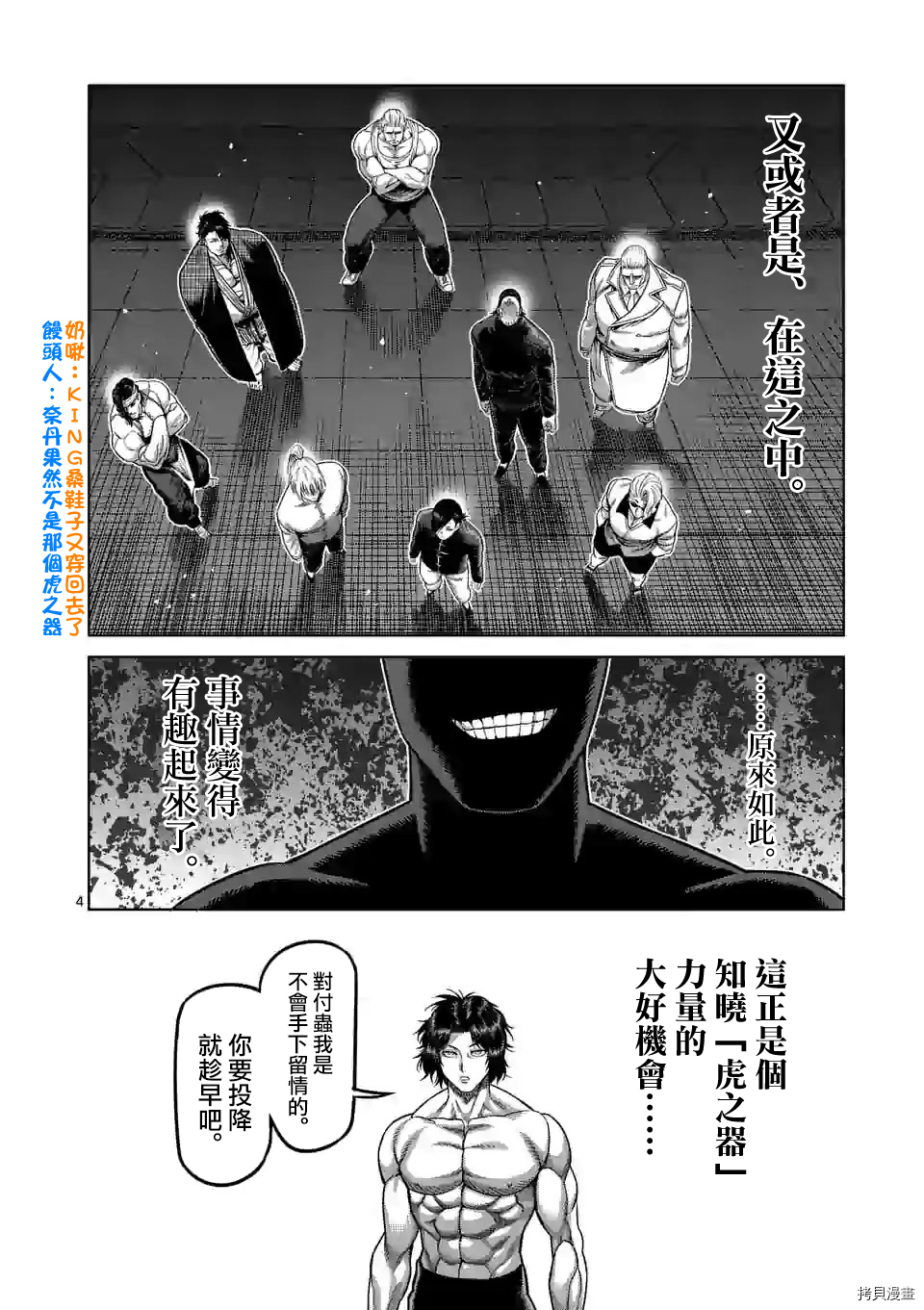 拳愿奥米迦[拷贝漫画]韩漫全集-第82话无删减无遮挡章节图片 