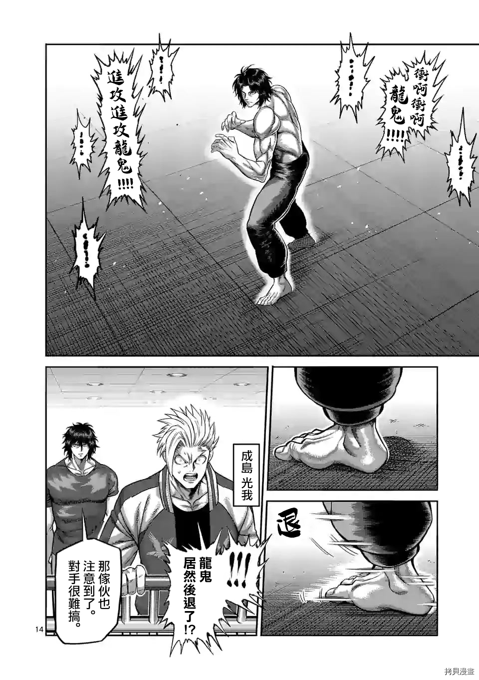 拳愿奥米迦[拷贝漫画]韩漫全集-第82话无删减无遮挡章节图片 
