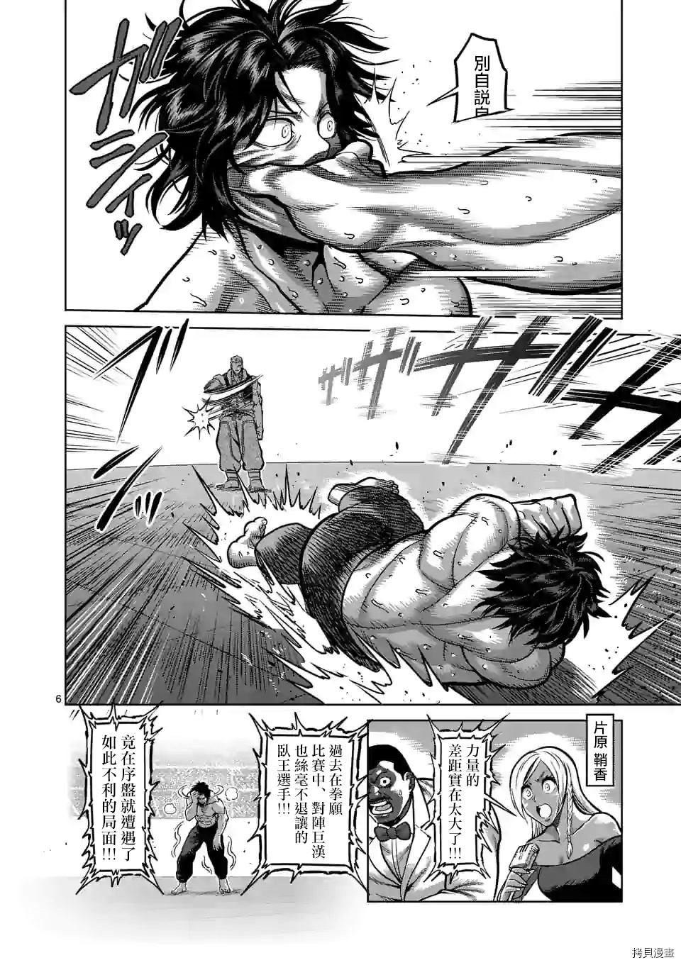拳愿奥米迦[拷贝漫画]韩漫全集-第83话无删减无遮挡章节图片 