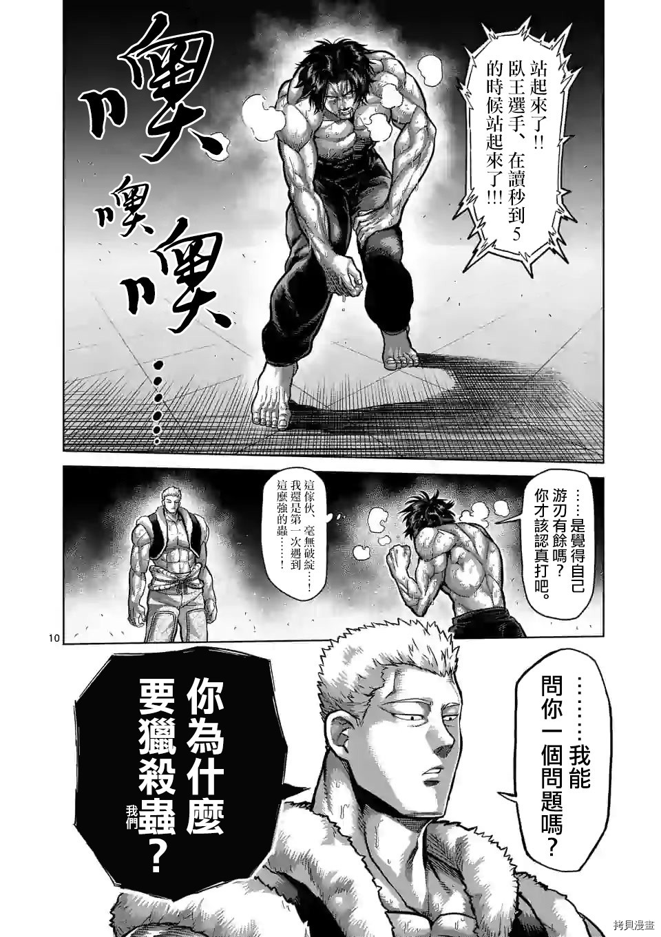 拳愿奥米迦[拷贝漫画]韩漫全集-第83话无删减无遮挡章节图片 
