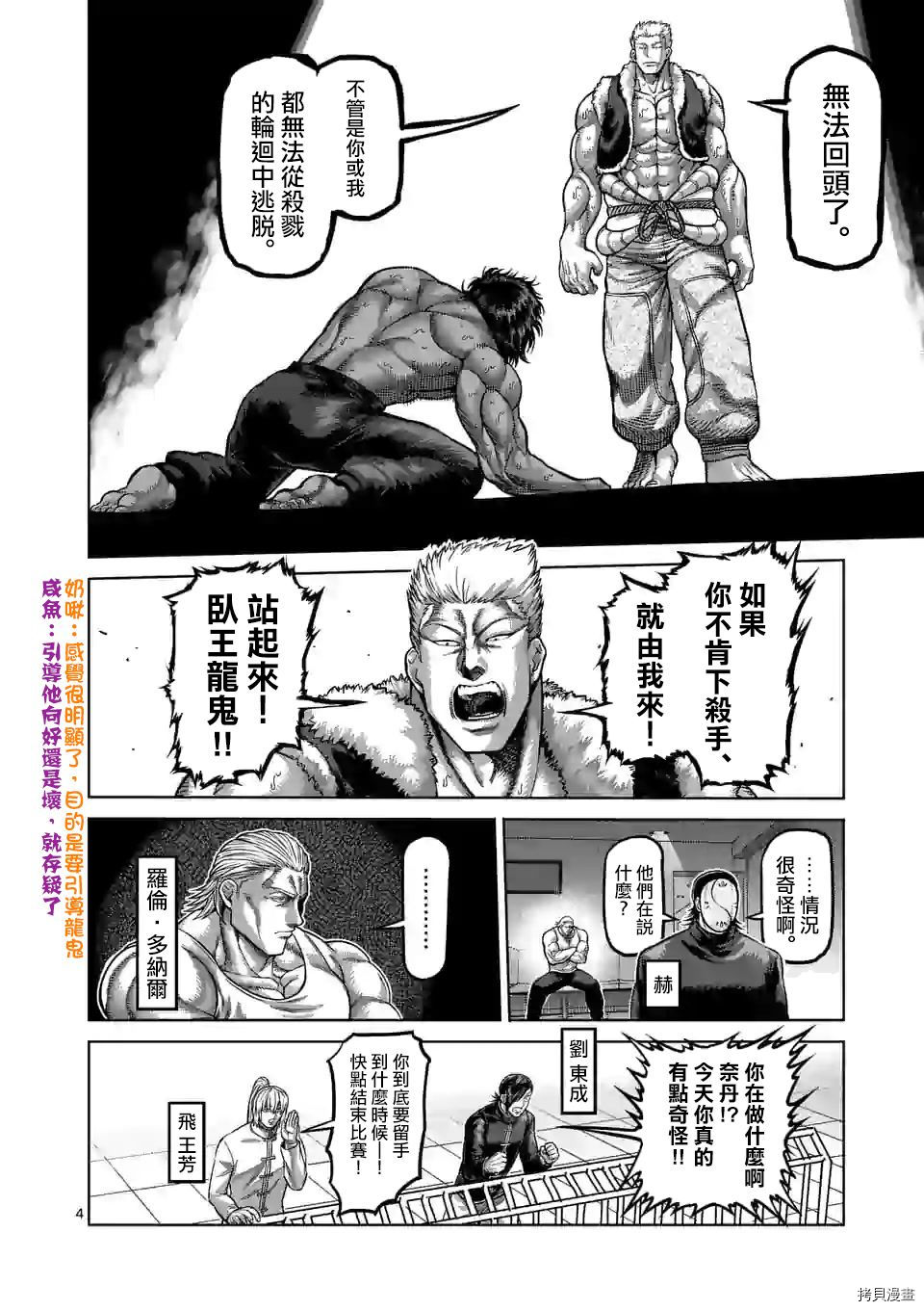 拳愿奥米迦[拷贝漫画]韩漫全集-第85话无删减无遮挡章节图片 