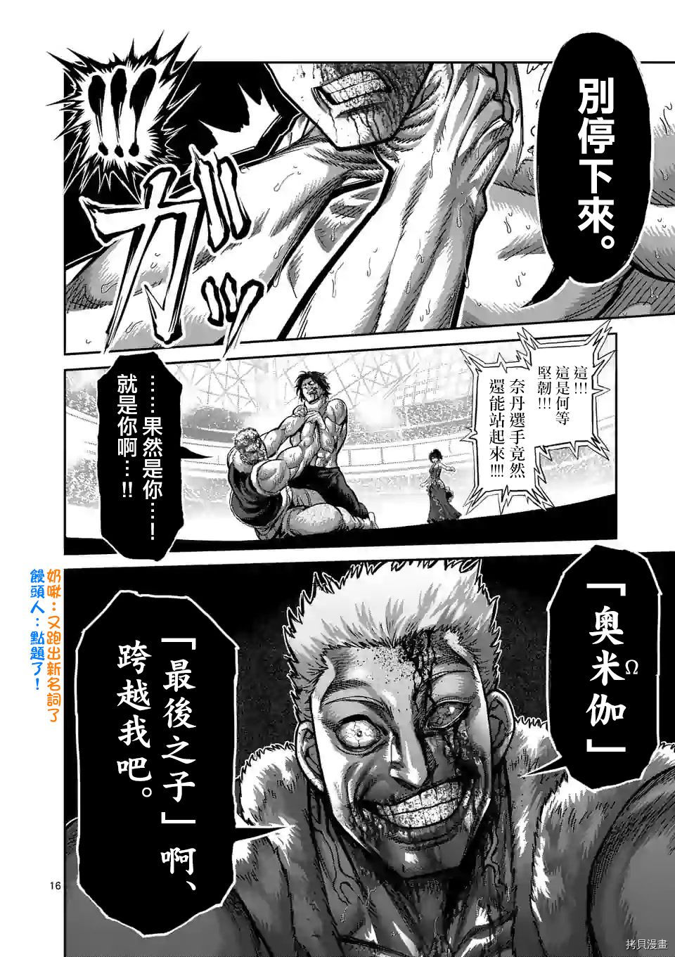 拳愿奥米迦[拷贝漫画]韩漫全集-第85话无删减无遮挡章节图片 